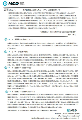 日本臨床データベース機構案内文